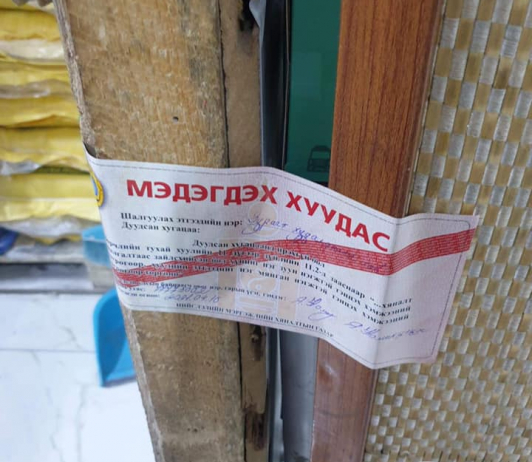 НМХГ: Баянгол дүүргийн худалдаа үйлчилгээний төвүүдэд шалгалт хийлээ