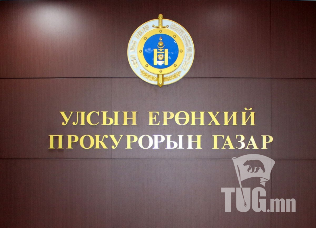 УЕПГ: Прокурор төр, нийтийн ашиг сонирхолд учирсан хохирлыг гаргуулахаар 110 нэхэмжлэл шүүхэд гаргажээ