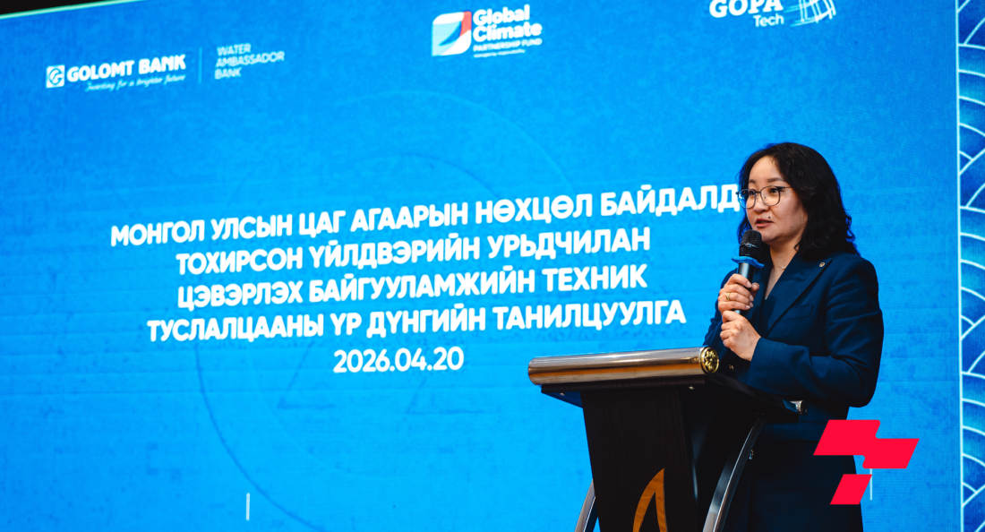 Үйлдвэрийн урьдчилан цэвэрлэх байгууламжийн техник туслалцааны үр дүнг танилцуулсан арга хэмжээ боллоо