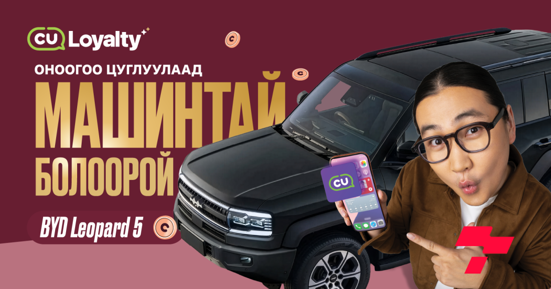 CU оноогоо "BYD Leopard 5" автомашин болго