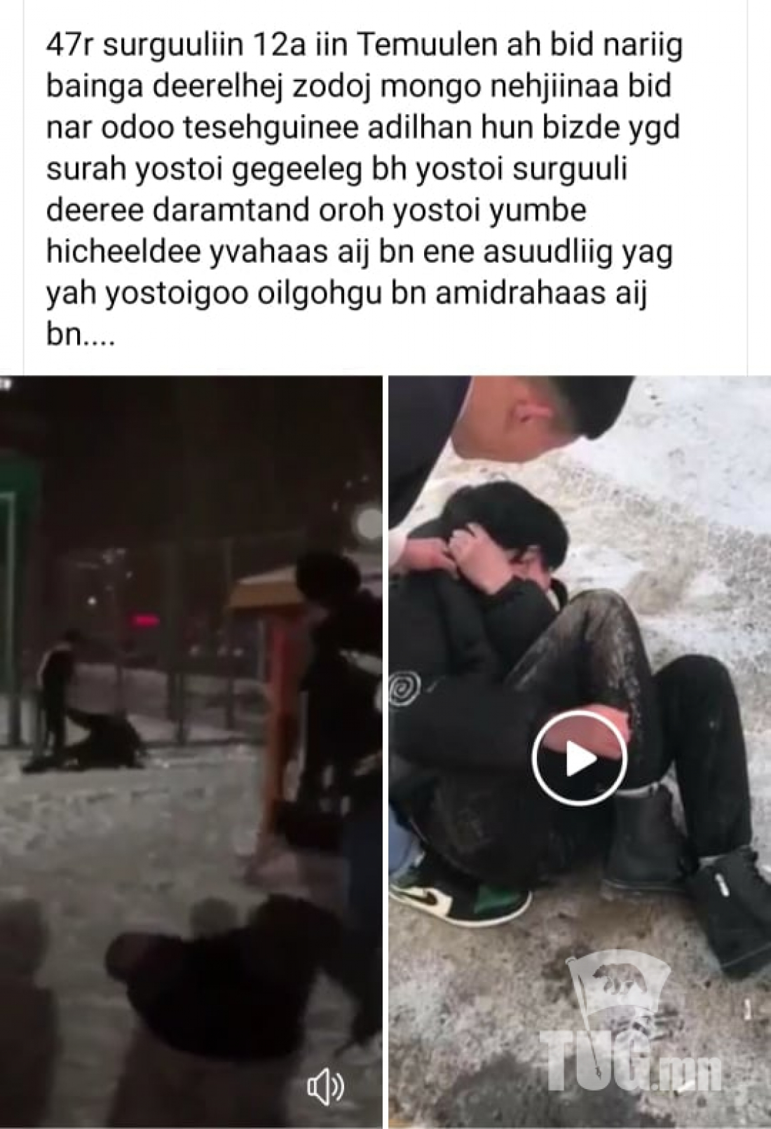 ЦЕГ: 12-р ангийн сурагч танхайрч бусдыг бүлэглэн зодсон хэргийг шалгаж байна