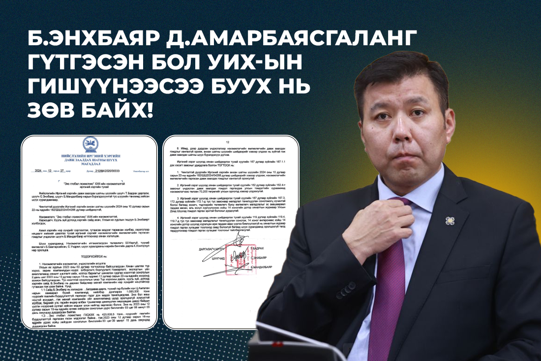 У.Хүрэлсүхийн эвийн ятгалга ба Ж.Оджаргал, Л.Оюун-Эрдэнэ