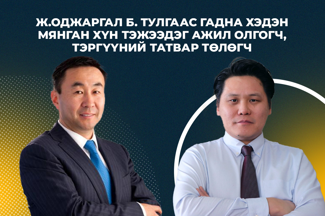 У.Хүрэлсүхийн эвийн ятгалга ба Ж.Оджаргал, Л.Оюун-Эрдэнэ
