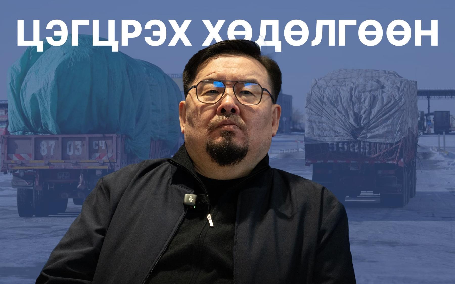 Замын-Үүдээс эхлүүлсэн “Цэгцрэх хөдөлгөөн” буюу Ерөнхий сайд Г.Занданшатарын томилолт