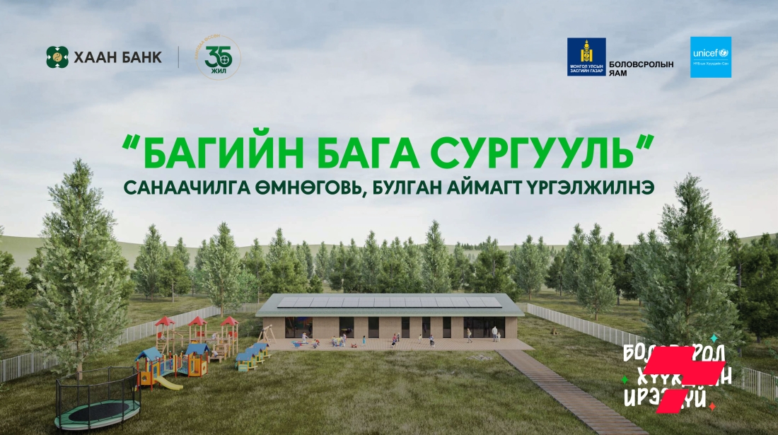ХААН Банкны санхүүжилтээр бага сургууль барих дараагийн байршил: Булган, Өмнөговь аймаг