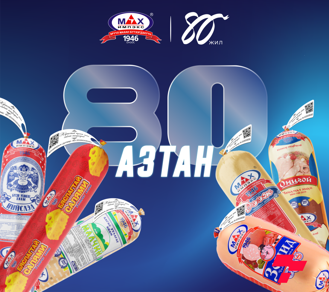 “Мах Импэкс” ХК 80 жилийн ойн хүрээнд хэрэглэгчдэдээ зориулсан 80 азтантай урамшуулалт хөтөлбөрөө дахин зарлалаа