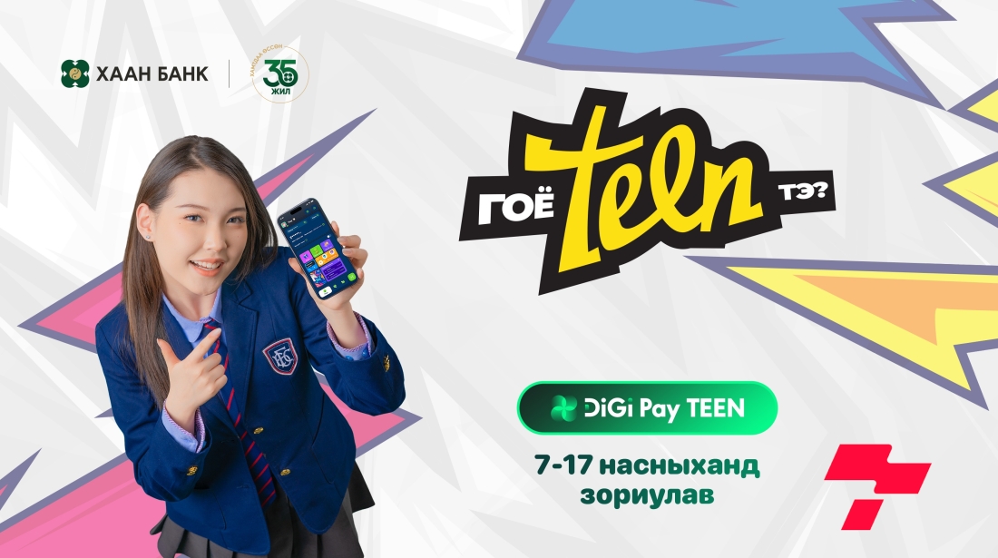 7-17 насны TEEN карттай харилцагчид DiGi Pay апп-аар дансаа удирдах боломжтой боллоо