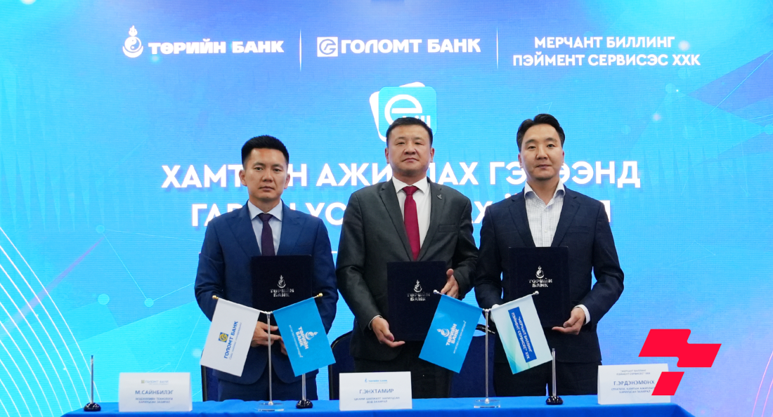 Голомт банкны SocialPay аппликэйшнээр Төрийн банкны “И-Билл үйлчилгээ”-г ашиглах боломжтой боллоо