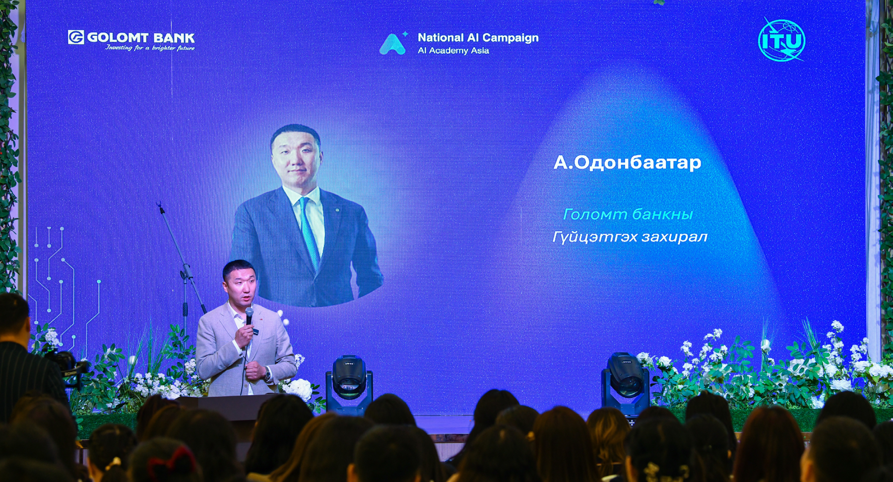 Хиймэл оюуны 500 багш бэлтгэх үндэсний аяныг Голомт банкны дэмжлэгтэйгээр хэрэгжүүллээ