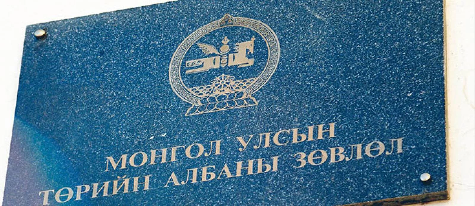 Албан хаагчдыг гар барьж мэндчилэх, хэт ойр суух, олноороо цугларахгүй байхыг зөвлөжээ