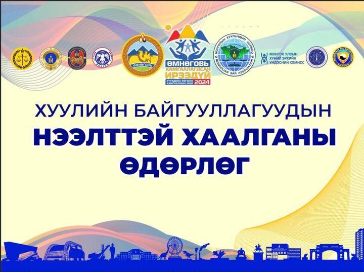 Маргааш Өмнөговь аймагт хуулийн байгууллагуудын “Нээлттэй хаалга”-ны өдөрлөг болно