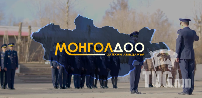 Г.Ганзориг: Өөрсдийн бүтээсэн зэвсэг, техникээрээ эх орноо батлан хамгаалах нь бидний зорилго