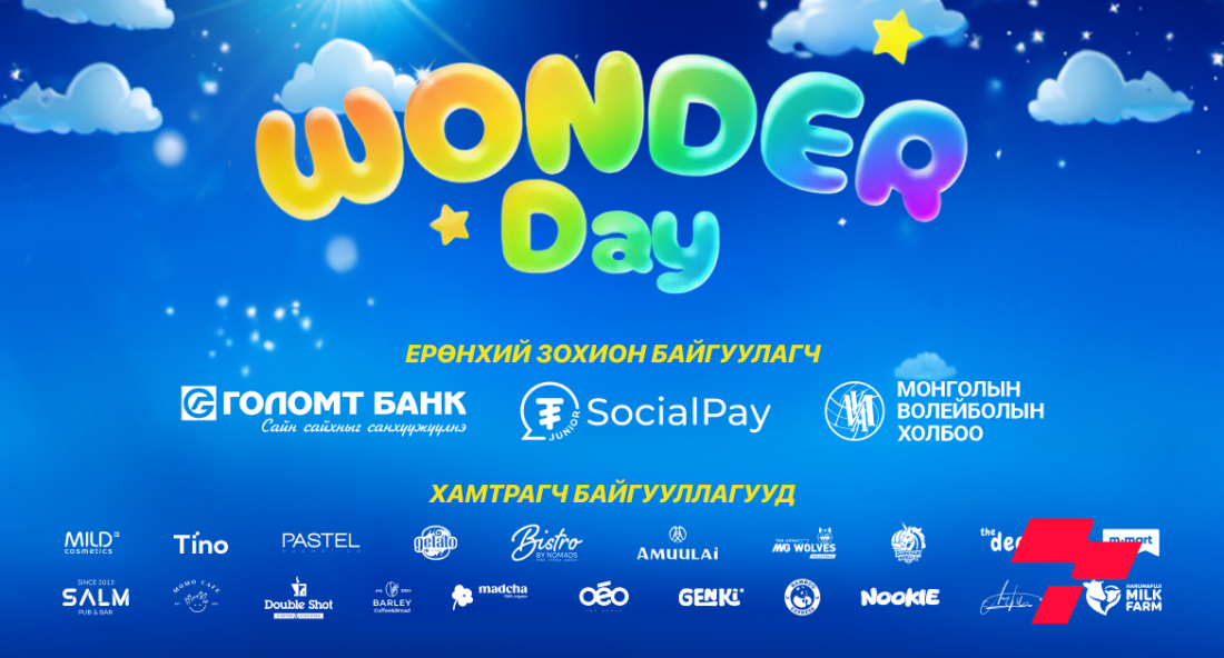 “Wonder Day” хүүхдийн баярын арга хэмжээнд урьж байна
