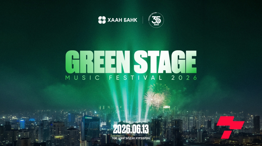 Монголын анхны ногоон хөгжмийн наадам “Green Stage Music Festival” тун удахгүй
