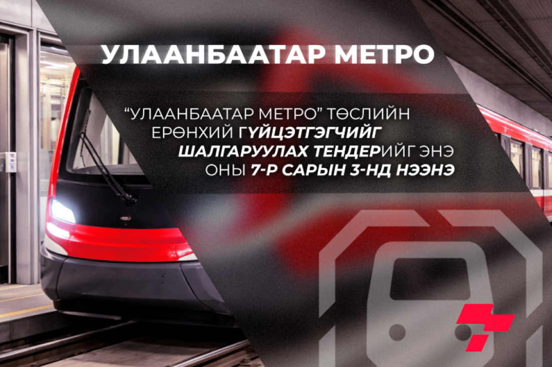 НИЙТИЙН ТЭЭВРИЙН ТӨСЛҮҮД АМЖИЛТТАЙ ХЭРЭГЖИЖ БАЙНА