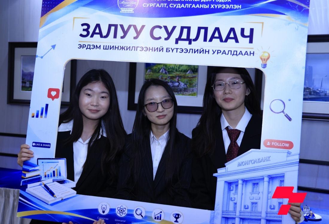 Монголбанкны нэрэмжит “Залуу судлаач” уралдааны шилдгүүд тодорлоо