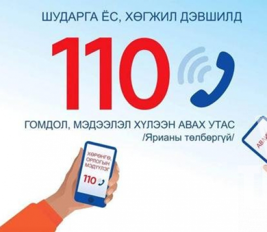 “Төрийн байгууллагын авлигад өртөж болзошгүй ажлын байрны судалгаа”-г хийж байна