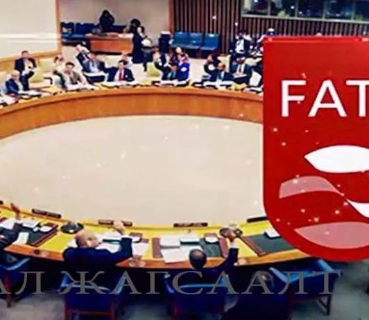 ТАНИЛЦ: ФАТФ-аас Монгол улсад тавьсан дөрвөн шаардлага