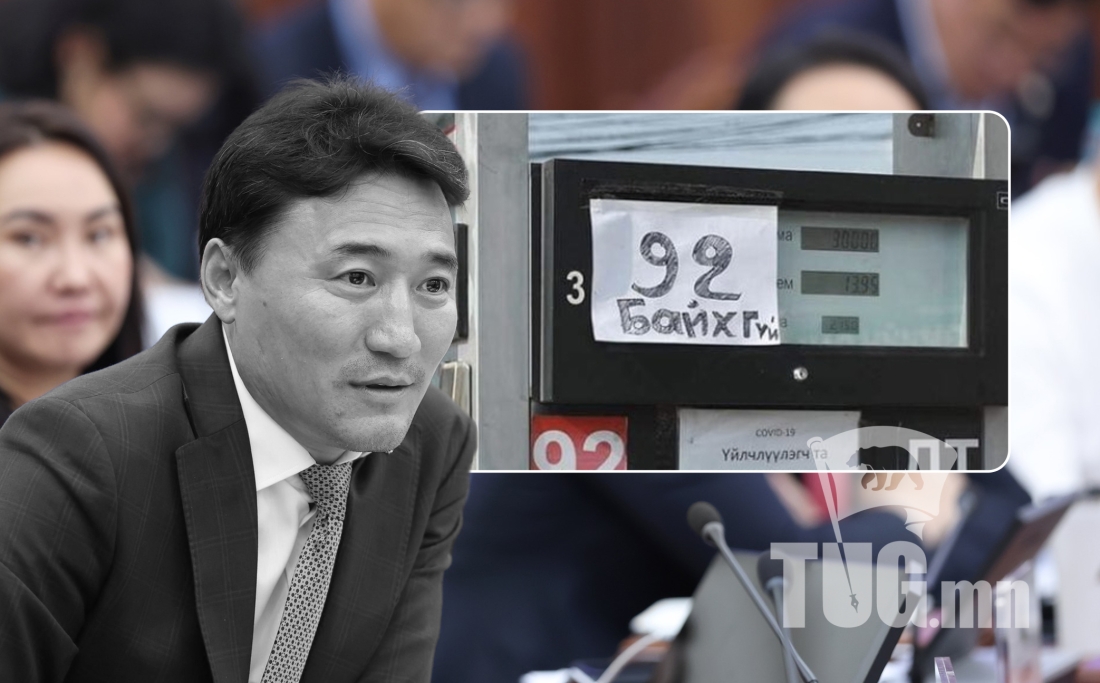 Г.Дамдинням: Шатахуун тасалдахгүй,
 ШТС: АИ 92 дууссан. 95 хоёр хоногийн нөөцтэй