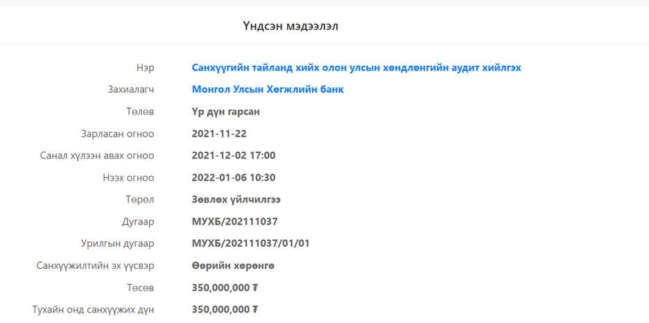 Австралийн Засгийн газарт бандуулсан KPMG-г Монголчууд ч гэсэн бандах уу? Сангийн сайд аа!