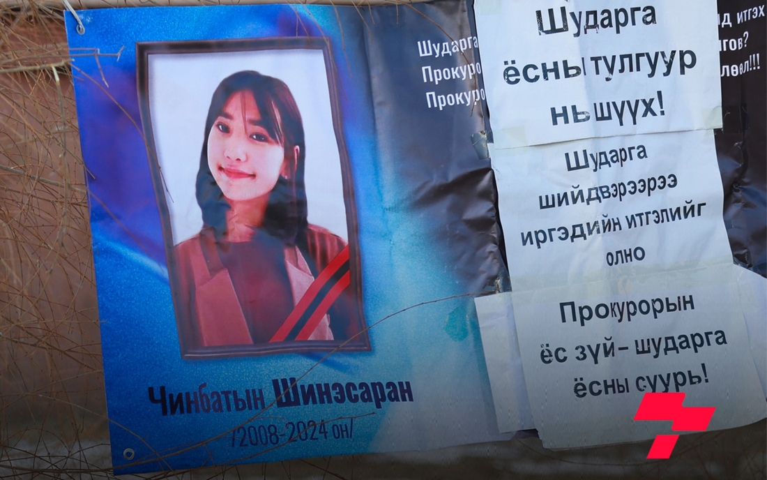 16 настай охиныг хөнөөсөн хэргийн шүүхийн шийдвэрийг УДШ 10.30 цагаас танилцуулна