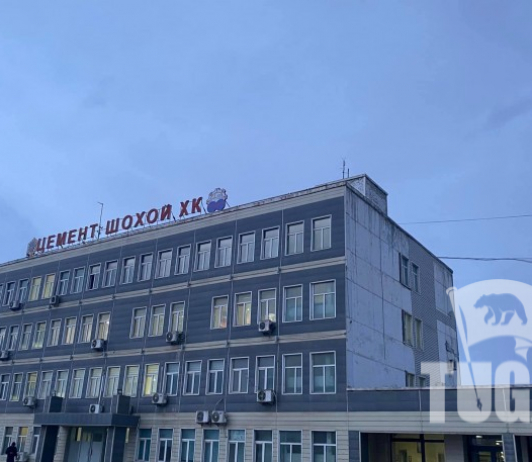 “Цемент шохой” ТӨХК: МЭДЭГДЭЛ