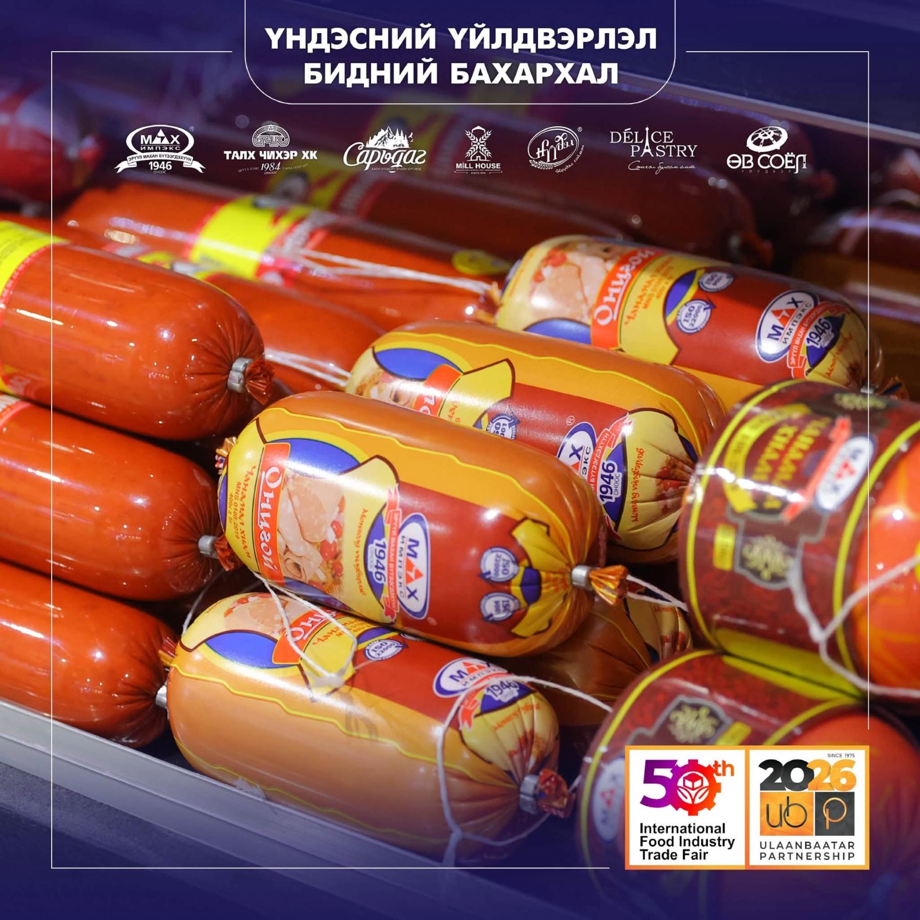“Улаанбаатар түншлэл–2026” олон улсын үзэсгэлэн худалдаанд Монголын хүнсний ууган үйлдвэр “Мах Импэкс” ХК оролцож байна