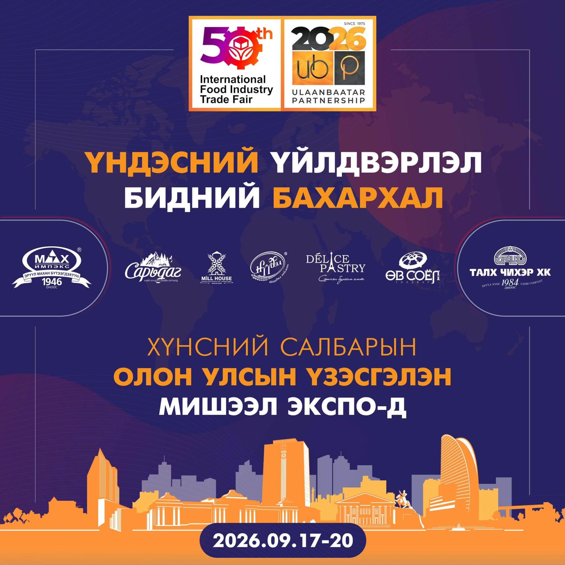 “Улаанбаатар түншлэл–2026” олон улсын үзэсгэлэн худалдаанд Монголын хүнсний ууган үйлдвэр “Мах Импэкс” ХК оролцож байна