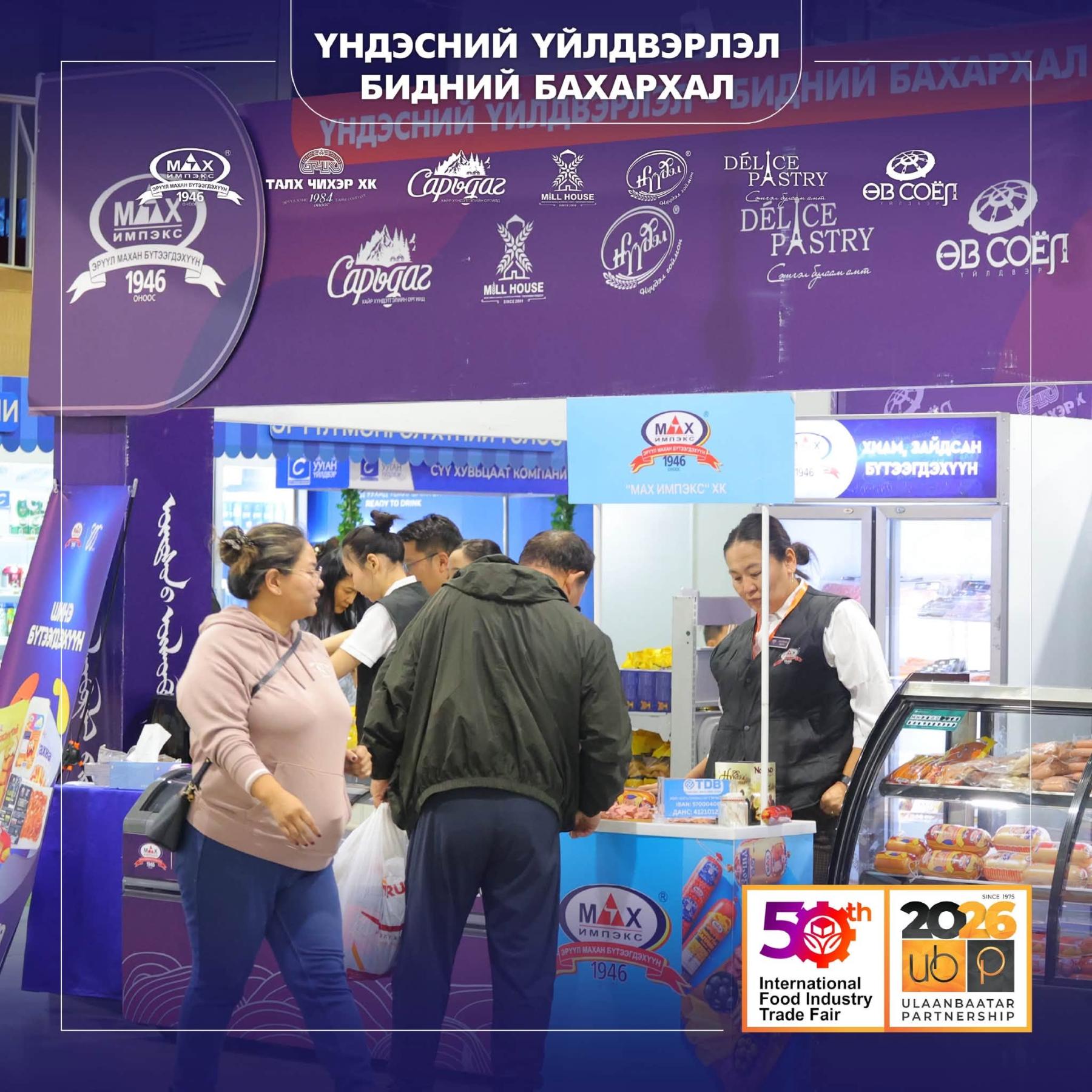 “Улаанбаатар түншлэл–2026” олон улсын үзэсгэлэн худалдаанд Монголын хүнсний ууган үйлдвэр “Мах Импэкс” ХК оролцож байна