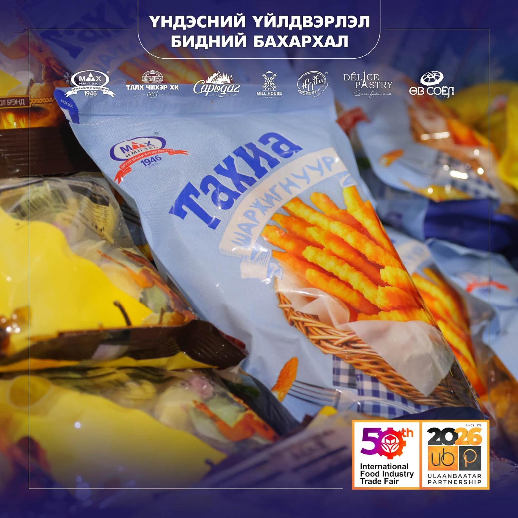 “Улаанбаатар түншлэл–2026” олон улсын үзэсгэлэн худалдаанд Монголын хүнсний ууган үйлдвэр “Мах Импэкс” ХК оролцож байна