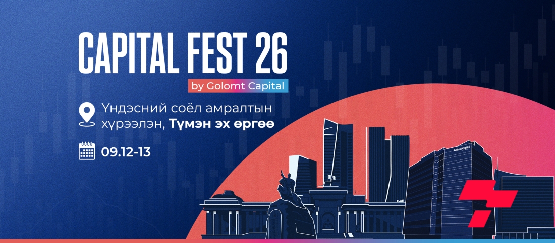 Хөрөнгө оруулалтаа хаанаас эхлэх вэ? Хариултыг CAPITAL FEST 2026-аас